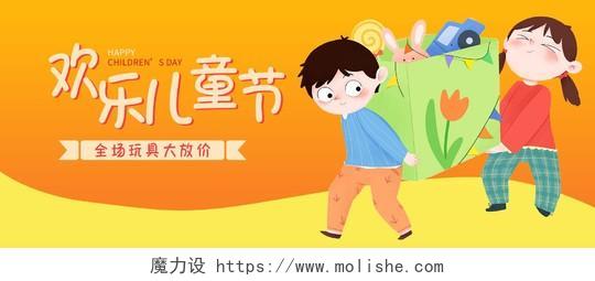 橙黄色卡通欢乐儿童节玩具放价活动banner儿童节banner